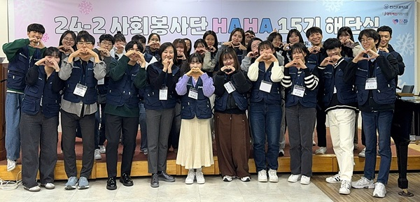 2024-12-10 한신대 사회봉사단 ‘HAHA’ 15기 해단식 가져(1).jpg
