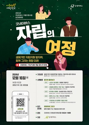 [사진] 2024년 굿네이버스 자립지원사업 성과공유회 포스터.jpg