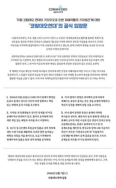 코람데오 입장문.jpg