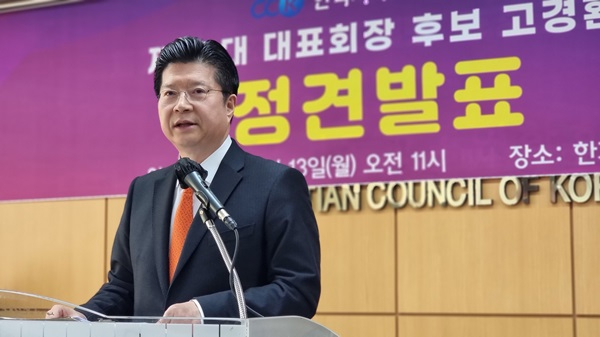 한기총 고경환1.jpg