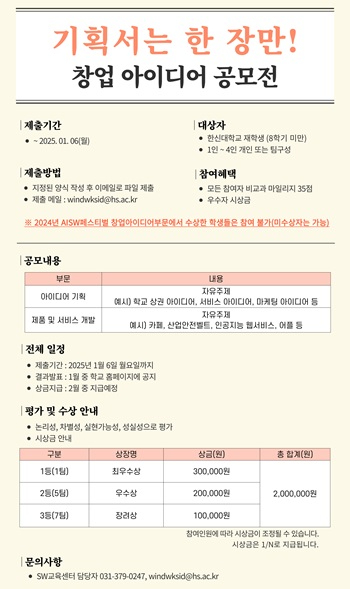 2025-01-21 한신대, 기획서는 한 장만! 창업 아이디어 공모전 수상자 발표(1).jpg