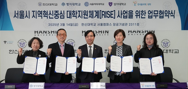 2025-03-17 한신대, 서울시 지역혁신중심 대학지원체계(RISE) 사업을 위한 업무협약 체결(1).jpg
