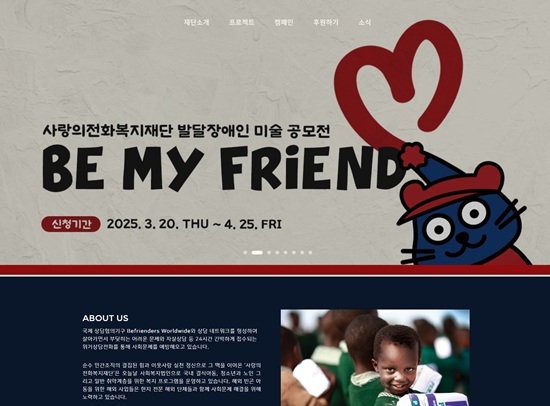 사랑의전화복지재단 홈페이지.jpg