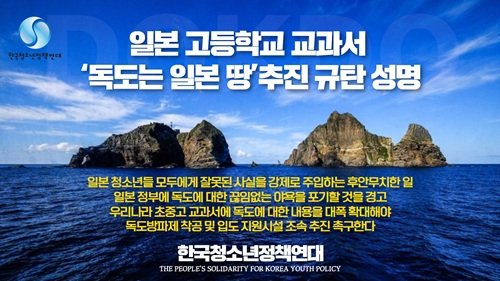 0327일본독도왜곡교과서규탄성명 이미지.jpg