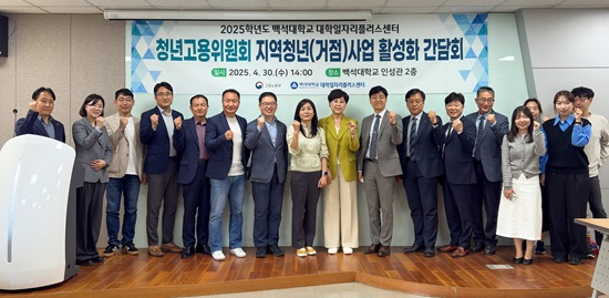 250430_보도자료(백석대, 지역 청년 일자리 창출 위한 협력체계 강화)_사진.JPG