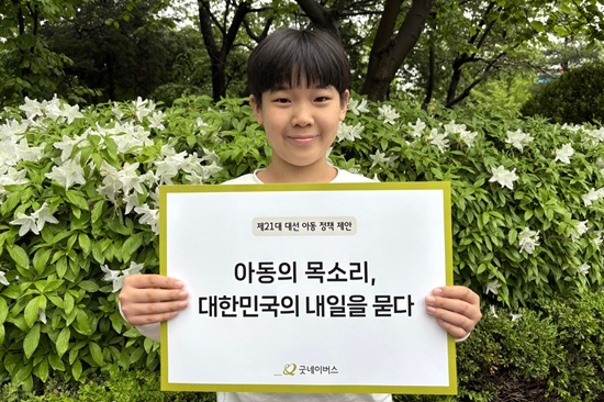 [사진 1] 굿네이버스 아동권리모니터링단 굿모션(Good motion) 아동이 아동정책을 제안하는 모습.jpg