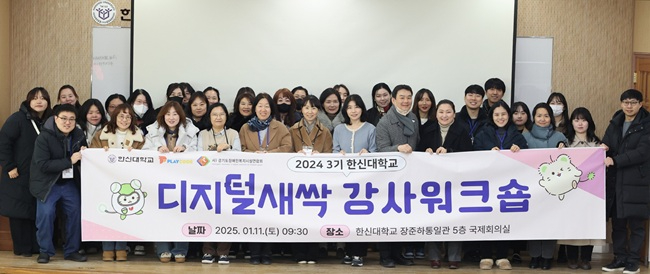 2025-05-08 한신대, 수도권 대학 유일 ‘디지털새싹 사업’ 6회 연속 선정(1).jpg