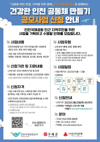 [포스터] 2025 인천공항공사 공모사업 포스터.jpg