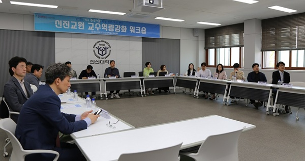 2025-05-13 한신대, ‘2025 신진교원 역량강화 3차 워크숍’ 열어(1).jpg