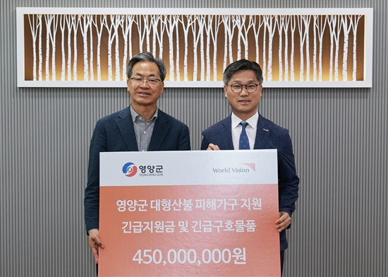 [이미지자료] 월드비전, 영양군청에 4억5천만 원 규모의 경북 지역 대형산불 피해 긴급구호사업 위한 물품지원 및 긴급지원금 전달.jpg