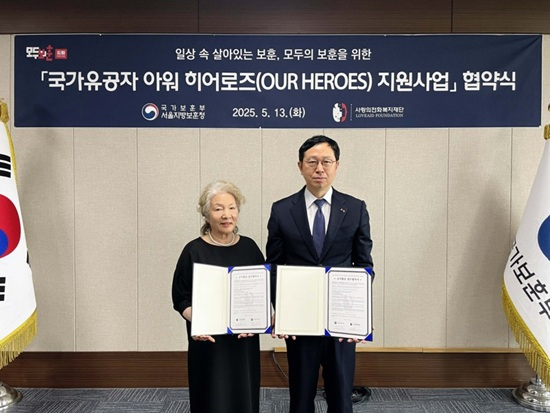 김도 사랑의전화복지재단 명예회장(좌)과 전종호 서울지방보훈청장(우) 업무협약식.jpg