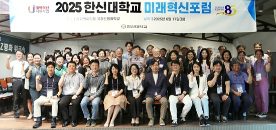 2025-06-20 한신대, ‘2025 미래혁신포럼’ 개최(1).jpg
