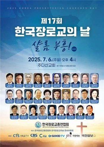 장로교의 날.jpg