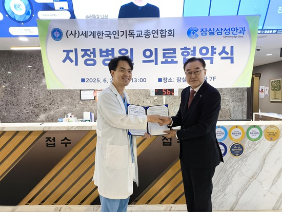 세기총 의료협약.jpg