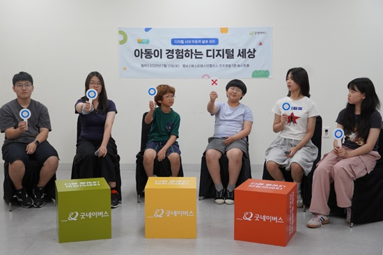 [사진 1] 굿네이버스 아동 대표들이 디지털 공간 속 자신의 경험을 이야기하는 모습.jpg