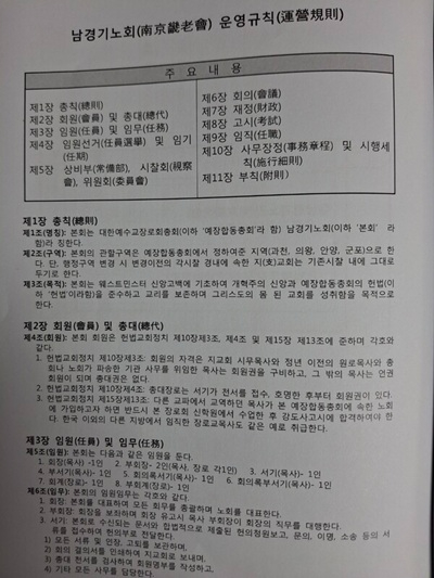남경기노회 운영규칙.jpg