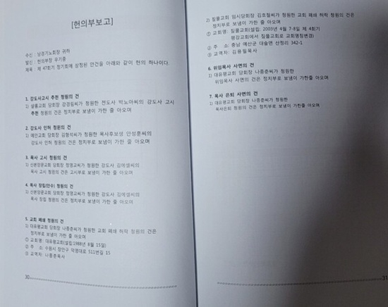 남경기노회 헌의부.jpg