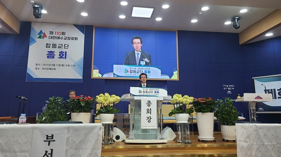 합동교단 총회.jpg