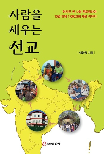 사람을세우는선교.jpg