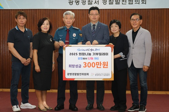 광명경찰서 경찰발전협의회.JPG