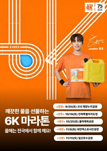 [이미지자료] 월드비전, 2025 글로벌 6K 마라톤 캠페인 전국대회 개최.jpg