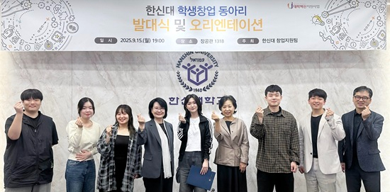 2025-09-23 한신대 창업지원팀, ‘학생창업 동아리 발대식 및 오리엔테이션’ 진행(1).jpg