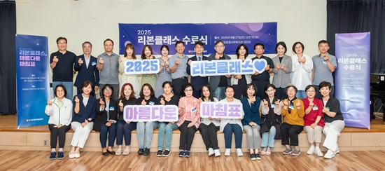 사진_지난 28일 진행된 리본클래스 수료식 기념 사진.jpg
