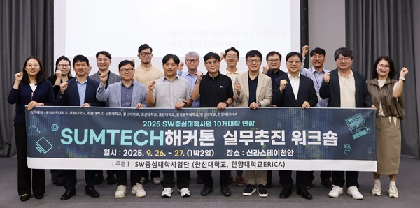 2025-09-30 한신대 SW중심대학사업단, ‘2025 SUMTECH 해커톤 실무추진 워크숍’ 개최(1).JPG