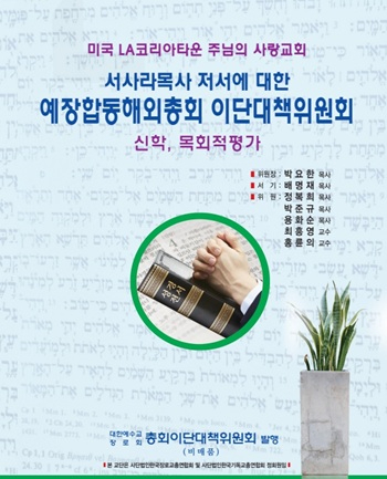 이대위 서사라 목사.jpg