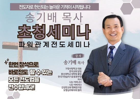 송기배 목사 포스터.jpg