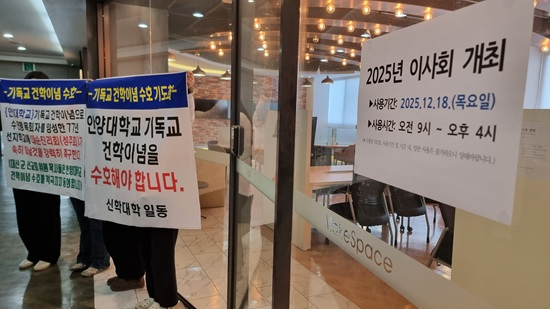 안양대 이사회.jpg