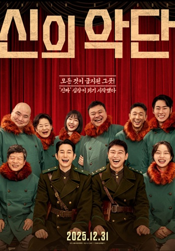 신의악단.jpg