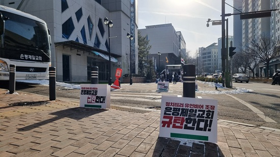 은평제일교회 규탄 피켓.jpg