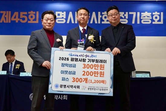 광명시약사회.jpg