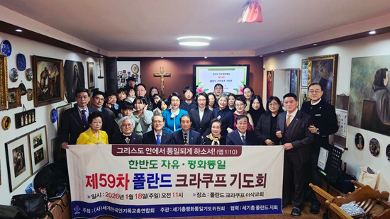 20260118-제59차폴란드기도회 (10).jpg