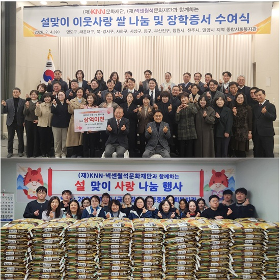 260219 홀트 산하 운봉종합사회복지관, (재)KNN·넥센월석문화재단과 설맞이 이웃사랑 쌀나눔 및 장학증서 수여식 진행.jpg
