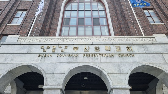 부산영락교회.jpg