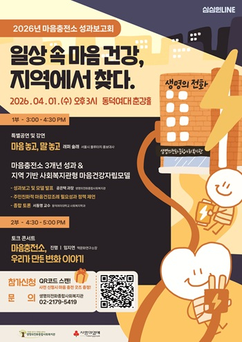 [생명의전화]마음충전소 성과보고회.jpg