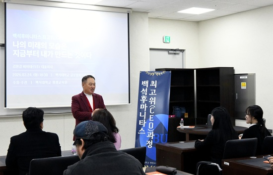 260324_보도자료(백석대 AI최고위과정, ‘구두 명장’ 바이네르 김원길 회장 초청 특강 개최) 1.jpg