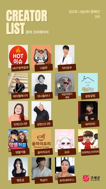 [이미지] 나눔 ON 캠페인 3차 참여 크리에이터.jpg