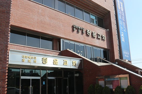청운교회 전경.JPG