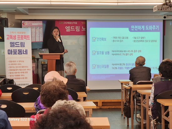 고독사예방 강의.jpg