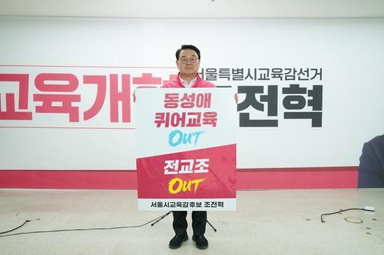 조전혁 퀴어.jpg