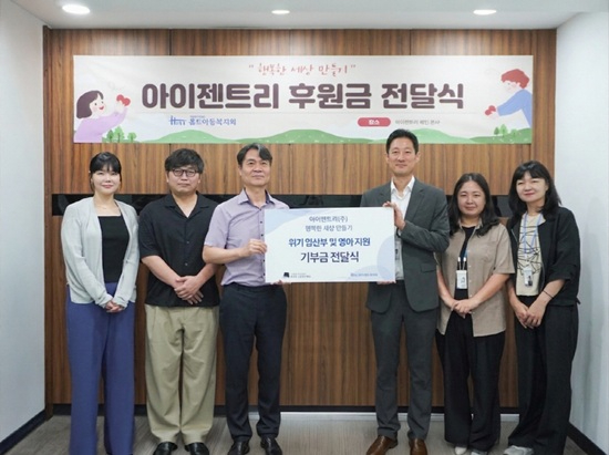 260625 홀트아동복지회 부산지부-아이젠트리㈜, 위기임산부 및 영아 지원 위한 후원금 전달식 개최.jpg