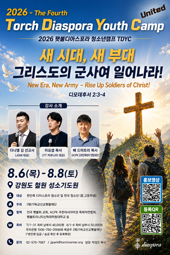 2026 TDYC 포스터(한) 밝은버전.png