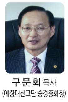 구문회 목사.jpg